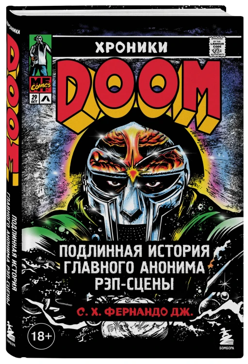Хроники MF DOOM: Подлинная история главного анонима рэп-сцены