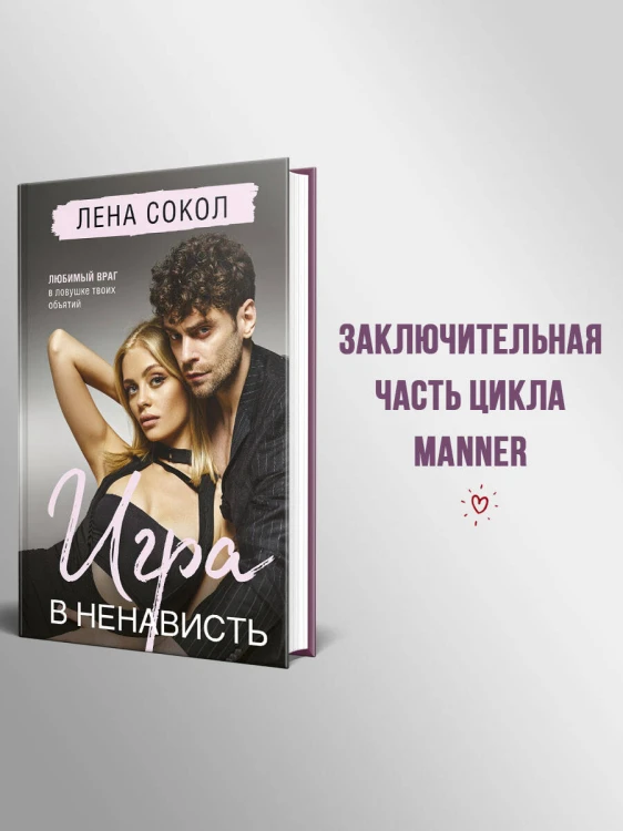 Игра в ненависть