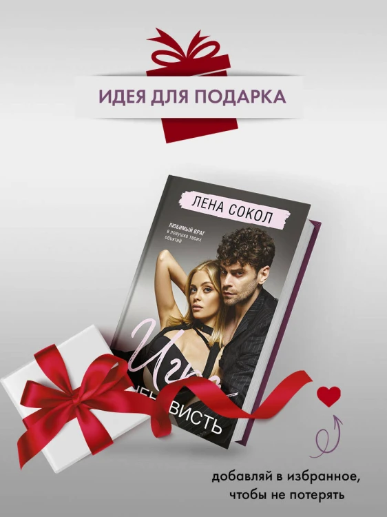 Игра в ненависть
