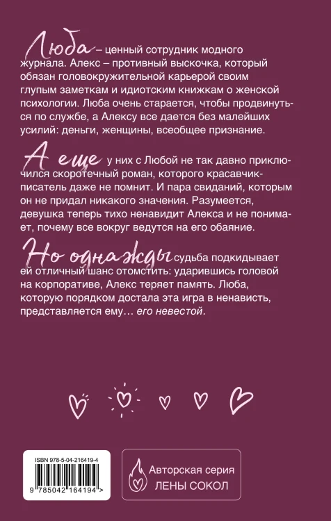 Игра в ненависть