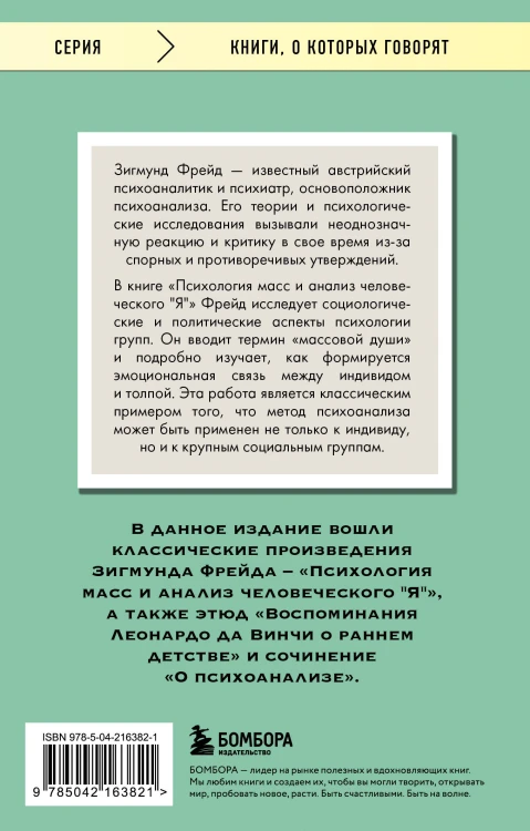 Психология масс и анализ человеческого "Я"