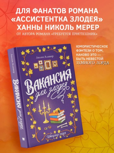 Вакансия для злодея