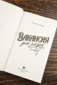 Вакансия для злодея