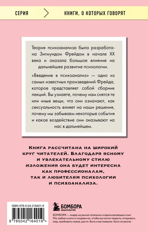 Введение в психоанализ