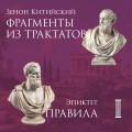 Комплект из 3-х книг. Библиотека стоика (ИК+общие продажи)