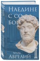 Комплект из 3-х книг. Библиотека стоика (ИК+общие продажи)