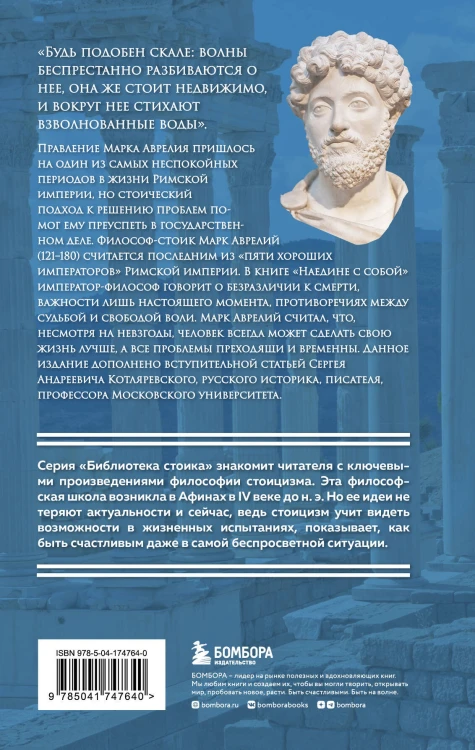 Комплект из 3-х книг. Библиотека стоика (ИК+общие продажи)