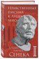 Комплект из 3-х книг. Библиотека стоика (ИК+общие продажи)