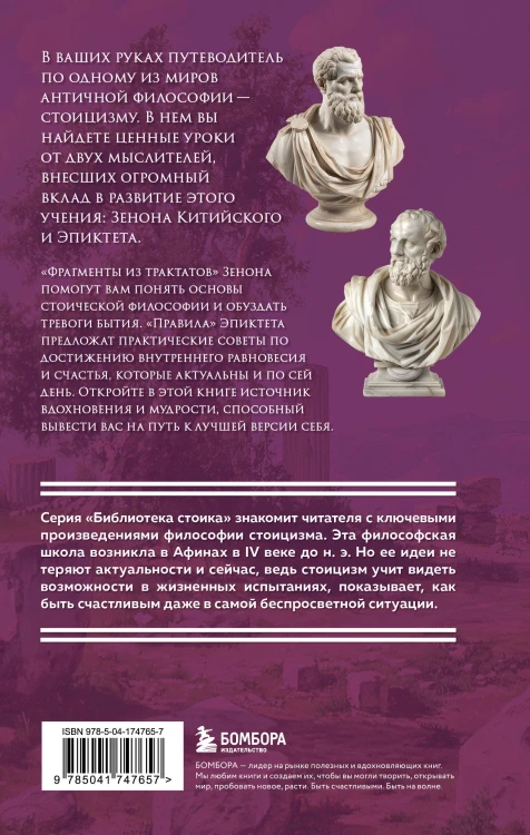 Комплект из 3-х книг. Библиотека стоика (ИК+общие продажи)