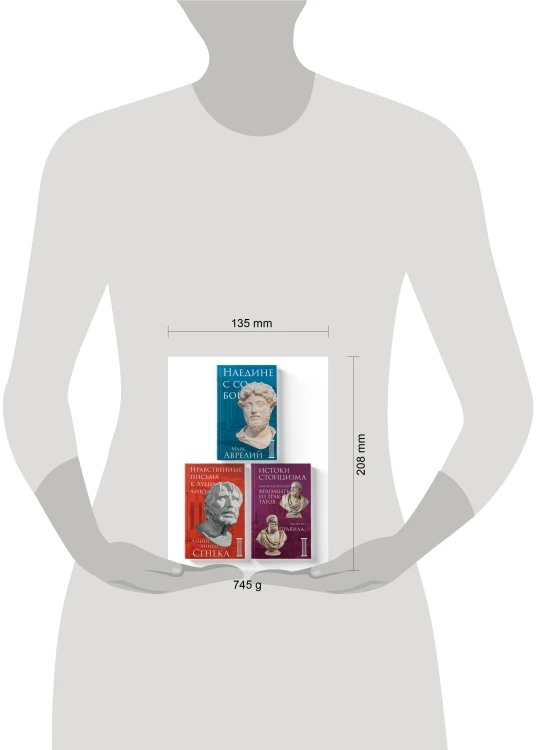 Комплект из 3-х книг. Библиотека стоика (ИК+общие продажи)
