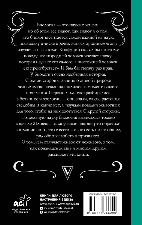 Биология для тех, кто ищет ответы в природе