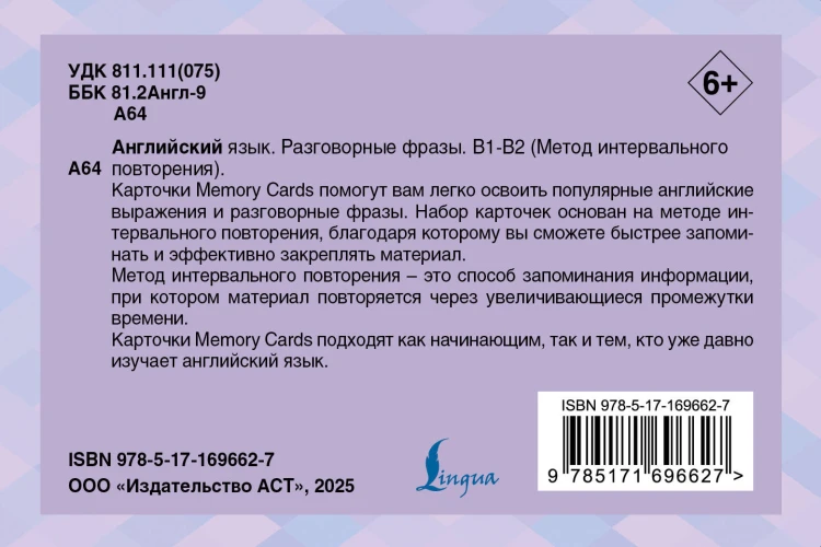 Английский язык. Разговорные фразы. В1-В2 (Метод интервального повторения)