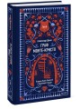 Граф Монте-Кристо. Том 2. Вечные истории