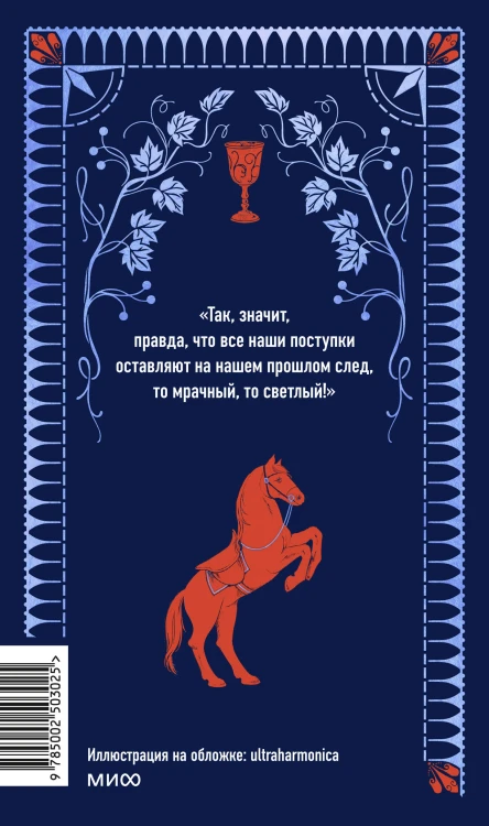 Граф Монте-Кристо. Том 2. Вечные истории