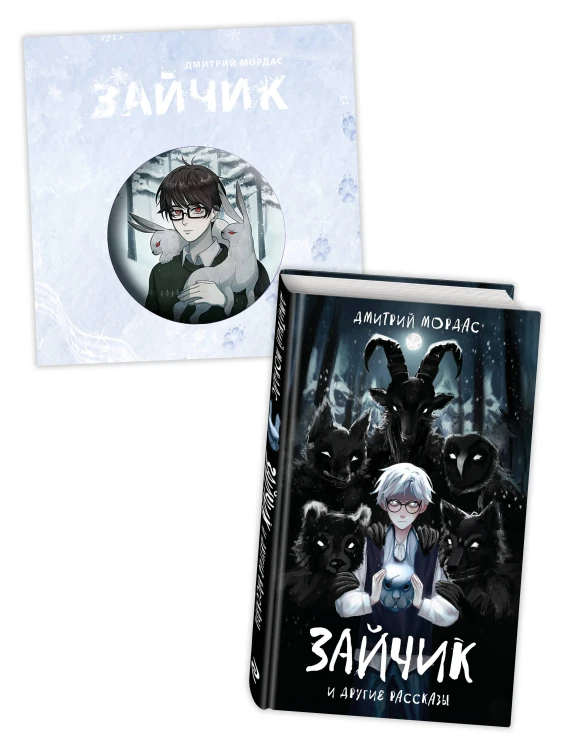 Комплект Зайчик. Книга + Значок (ИК)