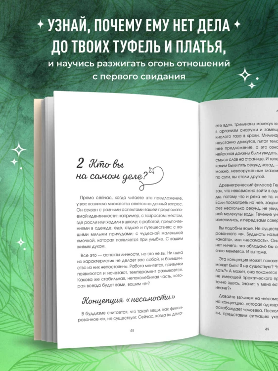 Секретный дар любви. Психологический путеводитель, который поможет построить гармоничные отношения