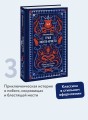 Граф Монте-Кристо. Том 3. Вечные истории