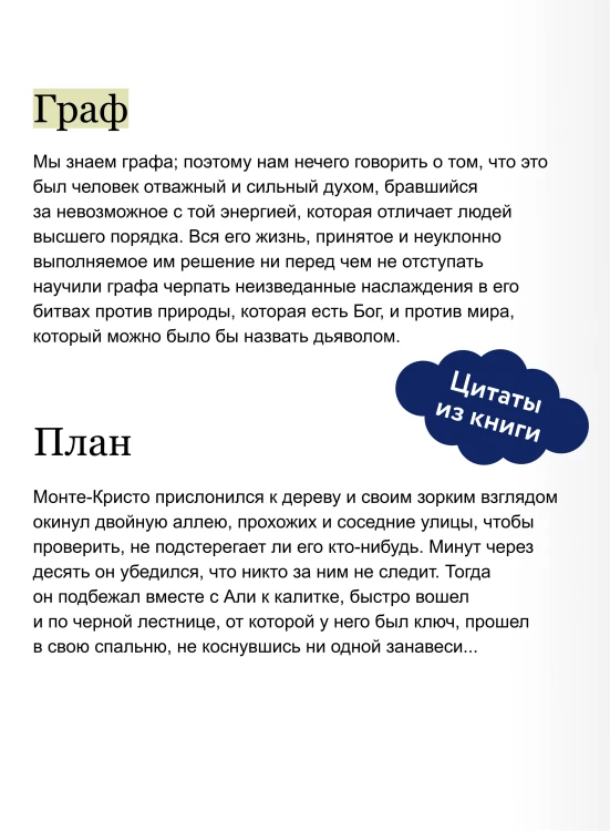 Граф Монте-Кристо. Том 3. Вечные истории