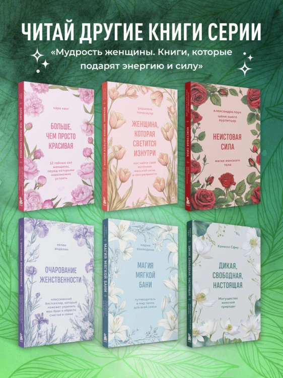 Секретный дар любви. Психологический путеводитель, который поможет построить гармоничные отношения