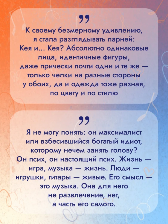 По ту сторону отражения. Музыкальный приворот