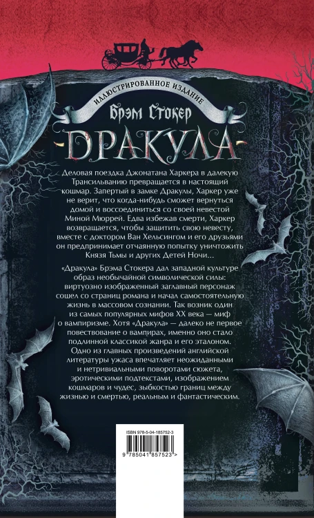 Набор "Дракула и его происхождение. Носферату" (из 2-х книг с шоппером)