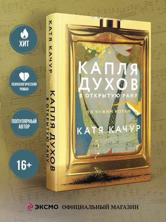 Капля духов в открытую рану