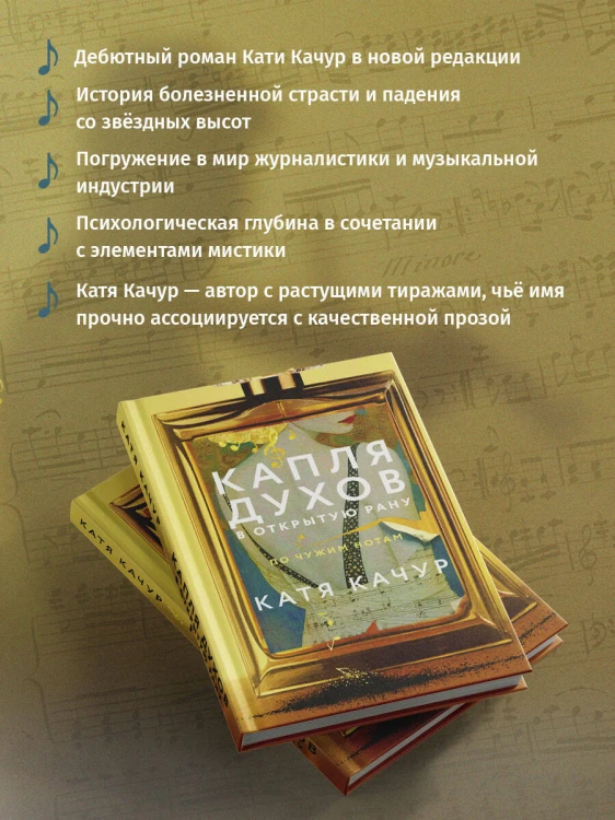 Капля духов в открытую рану