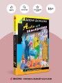 Алиби для землеройки