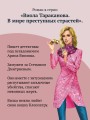 Алиби для землеройки