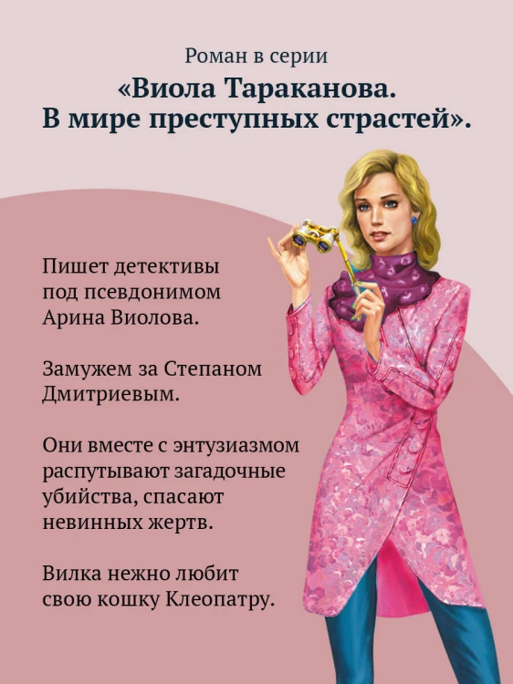 Алиби для землеройки