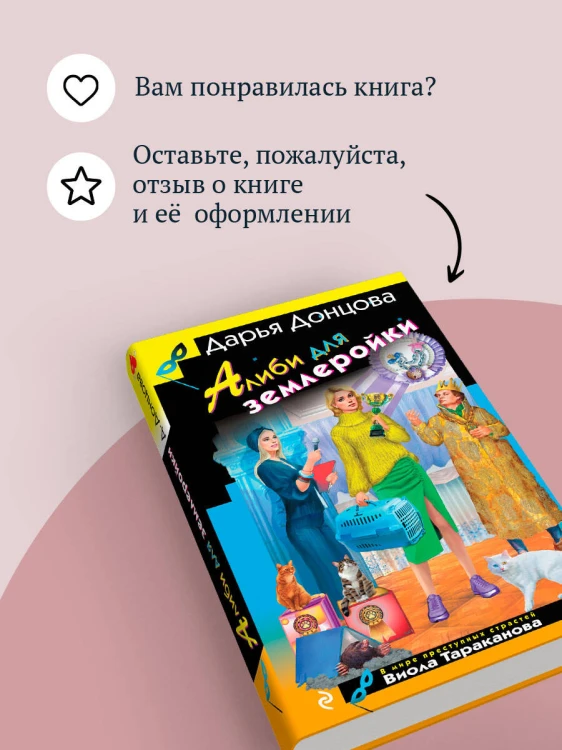 Алиби для землеройки