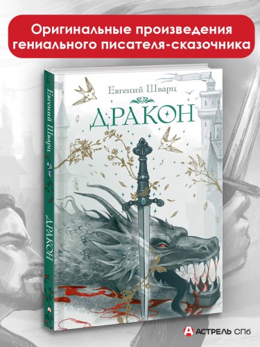 Дракон