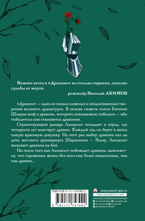 Дракон