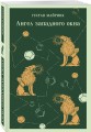 Набор "Мифы Густава Майринка" (из 2-х книг с шоппером)