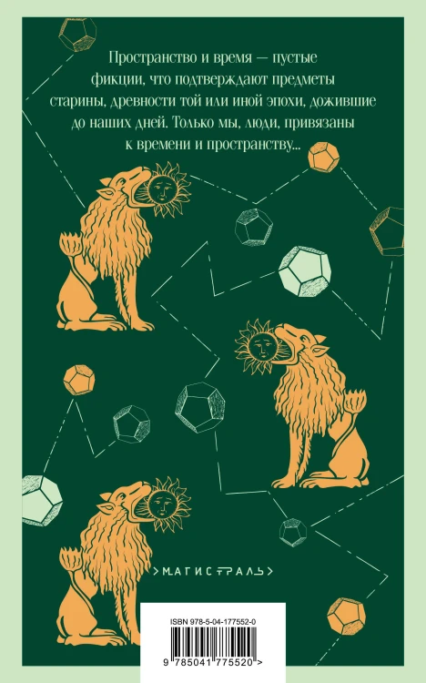 Набор "Мифы Густава Майринка" (из 2-х книг с шоппером)