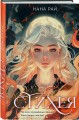 Комплект из 2-х книг. Стихея + Демонант. Последнее желание