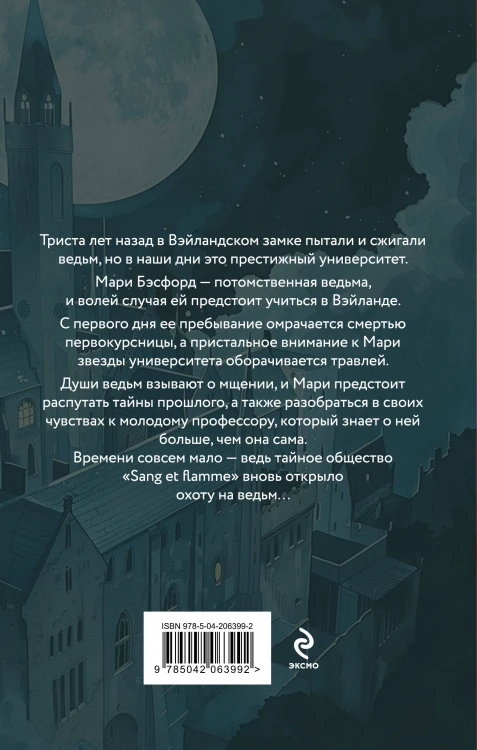 Комплект из 2-х книг. Стихея + Демонант. Последнее желание