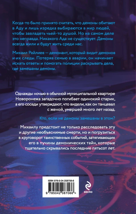 Комплект из 2-х книг. Стихея + Демонант. Последнее желание