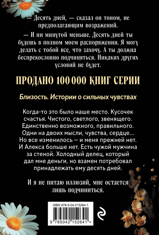Твоя на 10 дней (покет)