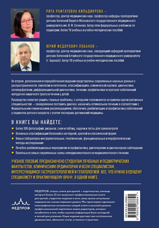 Наглядная детская гастроэнтерология и гепатология. Учебное пособие