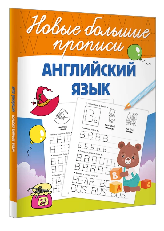 Английский язык
