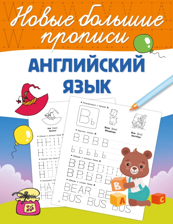Английский язык