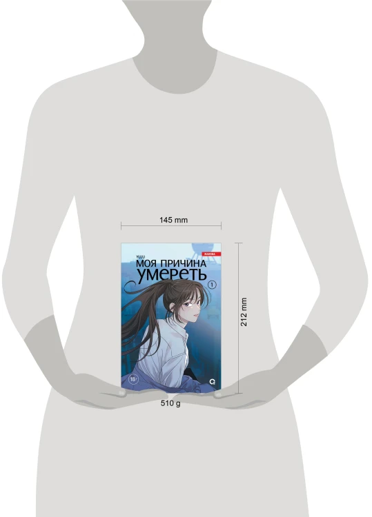 YUJU. Моя причина умереть. Том 1