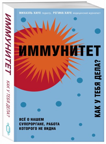 Иммунитет. Как у тебя дела?