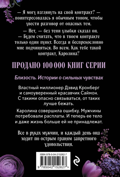 Трое. Порочная связь (покет)