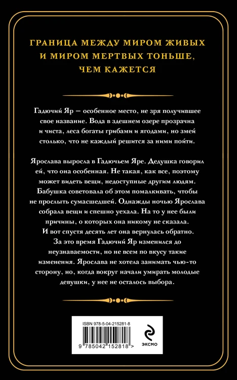 Гадючий Яр