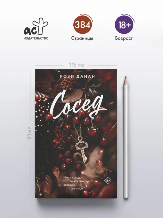 Сосед