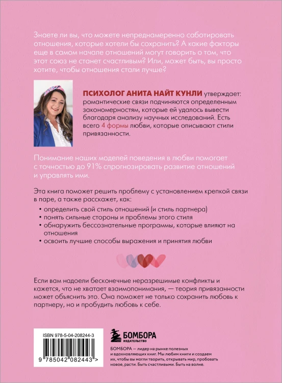 Четыре формы любви. Теория привязанности, чтобы найти настоящую любовь