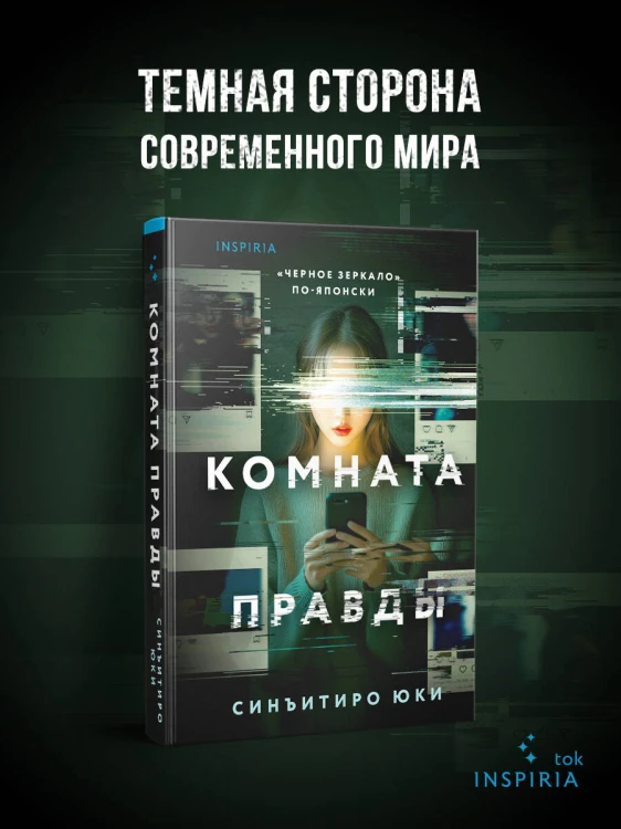 Комната правды (формат клатчбук)