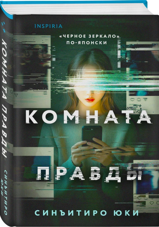 Комната правды (формат клатчбук)